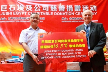 愛心無國界！巨石埃及公司為當(dāng)?shù)叵Ｍ麑W(xué)校捐款
